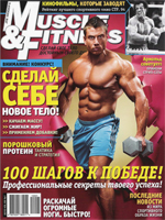 Muscle&Fitness №1 2010